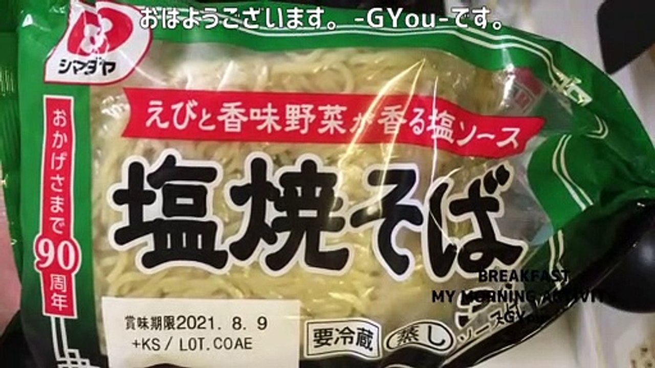 あんかけ焼きそばで朝ごはん(Breakfast with Ankake Yakisoba)