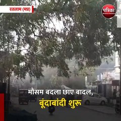 रतलाम (मप्र): मौसम बदला छाए बादल, बूंदाबांदी शुरू