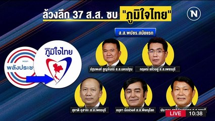 ล้วงลึก  37 ส.ส.ซบ "ภูมิใจไทย" | เก็บตกจากเนชั่น | NationTV22