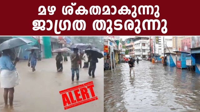 അതീവ ജാഗ്രത നിർദേശം എന്ന് കാലാവസ്ഥ വകുപ്പ് | *Weather