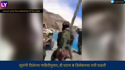 LAC Row: भारत-चीन सैनिकांमध्ये हिंसक चकमक, अरुणाचल प्रदेशातील  तवांगमध्ये वाढला तणाव