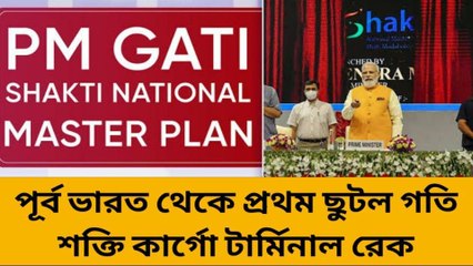 হাওড়া:পাকুর থেকে পাঞ্জাবে প্লান্টে কয়লা পরিবহন দিয়ে শুরু প্রকল্প