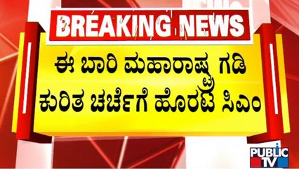 CM Basavaraj Bommai To Visit Delhi Tomorrow | Public TV