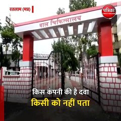 रतलाम (मप्र): बाल चिकित्सालय में दे रहे मरीजों को बगैर कंपनी के नाम की दवाएं