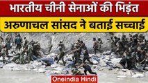 India-China Army की भिड़ंत पर Arunachal Pradesh के MP Tapir Gao ने बताई सच्चाई | वनइंडिया हिंदी