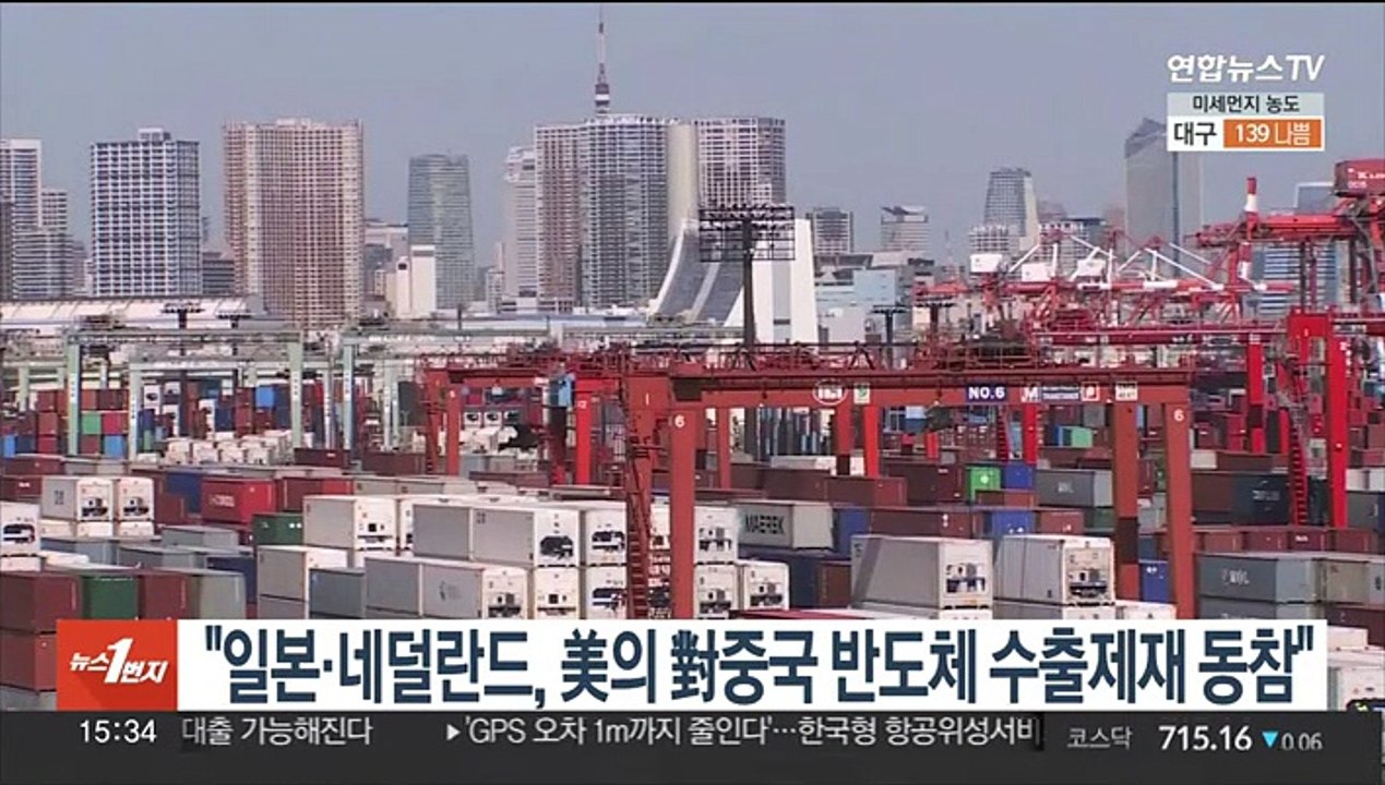 "일본·네덜란드, 미국의 對중국 반도체 수출제재 동참키로"