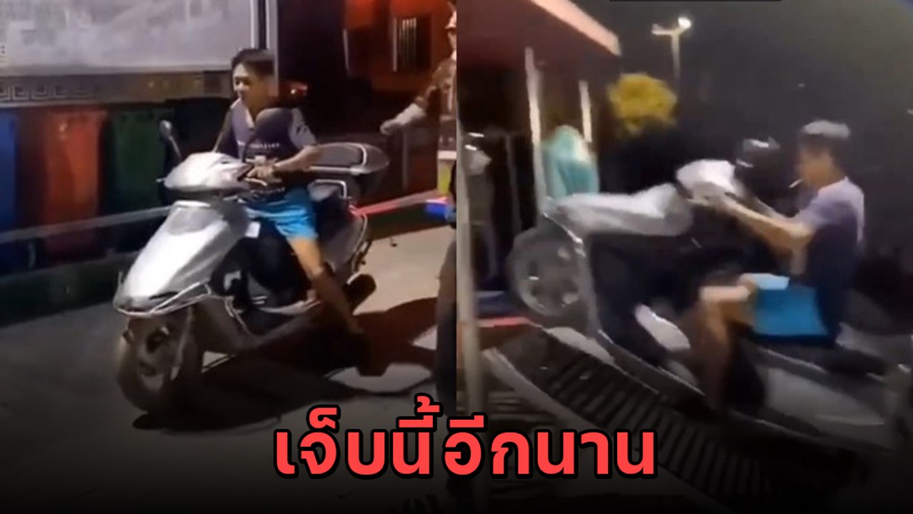ภาพกีฬามัน ๆ ! วัยรุ่นโชว์เหนือ ขี่ จยย. ขึ้นเครื่องเล่นเด็ก เปิดอย่างเท่ แต่จบที่ รพ.