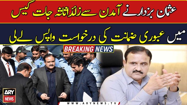Usman Buzdar withdraws bail plea in assets case