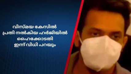 കൊല്ലം വിസ്മയ കേസ്; പ്രതി നൽകിയ ഹർജിയിൽ ഹൈക്കോടതി വിധിപറയും