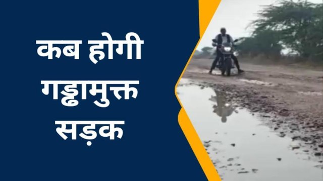 हमीरपुर: केंद्रीय मंत्री के गांव की सड़क गड्ढायुक्त, स्थानीय लोगों ने जताई नाराजगी