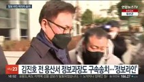 '정보 라인' 검찰로…'이태원 참사' 첫 피의자 송치