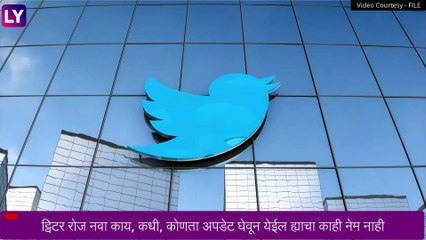 Twitter Gold Tick: ट्विटरवर आता  गोल्ड, ग्रे आणि ब्लू टिक दिसणार, जाणून घ्या, कोणाला मिळणार कोणते टिक