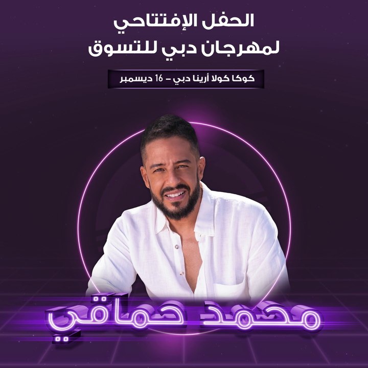 أيام قليلة لحفل دبي الأكثر حماساً مع حماقي وسعد