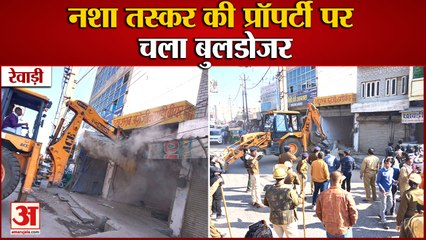 Descargar video: Bulldozer Runs On Drug Smuggler Property In Rewari|रेवाड़ी में नशा तस्कर की प्रॉपर्टी पर चला बुलडोजर