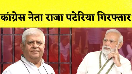 Congress नेता Raja Patria को Police ने उनके घर से किया गिरफ्तार | Narottam Mishra | PM Modi | BJP