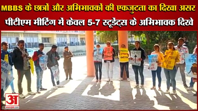 Mbbs Students Protest Against Bond Policy In Rohtak| PGIPTM मीटिंग का छात्रों ने किया बहिष्कार