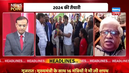 #dblive News Point Rajiv: 2024 की तैयारी- अब विपक्ष की बारी |Rahul Gandhi|congress bharat jodo yatra