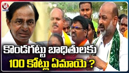Bandi Sanjay Meeting With Kondagattu Victims Family Members _ V6 News