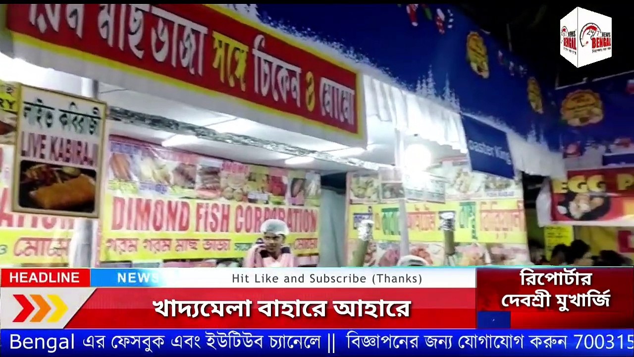 খাদ্যমেলা বাহারে আহারে