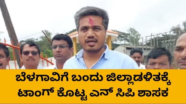 ಬೆಳಗಾವಿ : ಎನ್ ಸಿಪಿ ಶಾಸಕ ರೋಹಿತ್ ಪವಾರ್ ಗೌಪ್ಯ ಭೇಟಿ