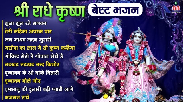 Shri Radhe Krishna Best Bhajan ~ Krishana Bhajan ~ HIndi Devotional Bhajan ~ Mridul Krishna Bhajan ~ 2022
