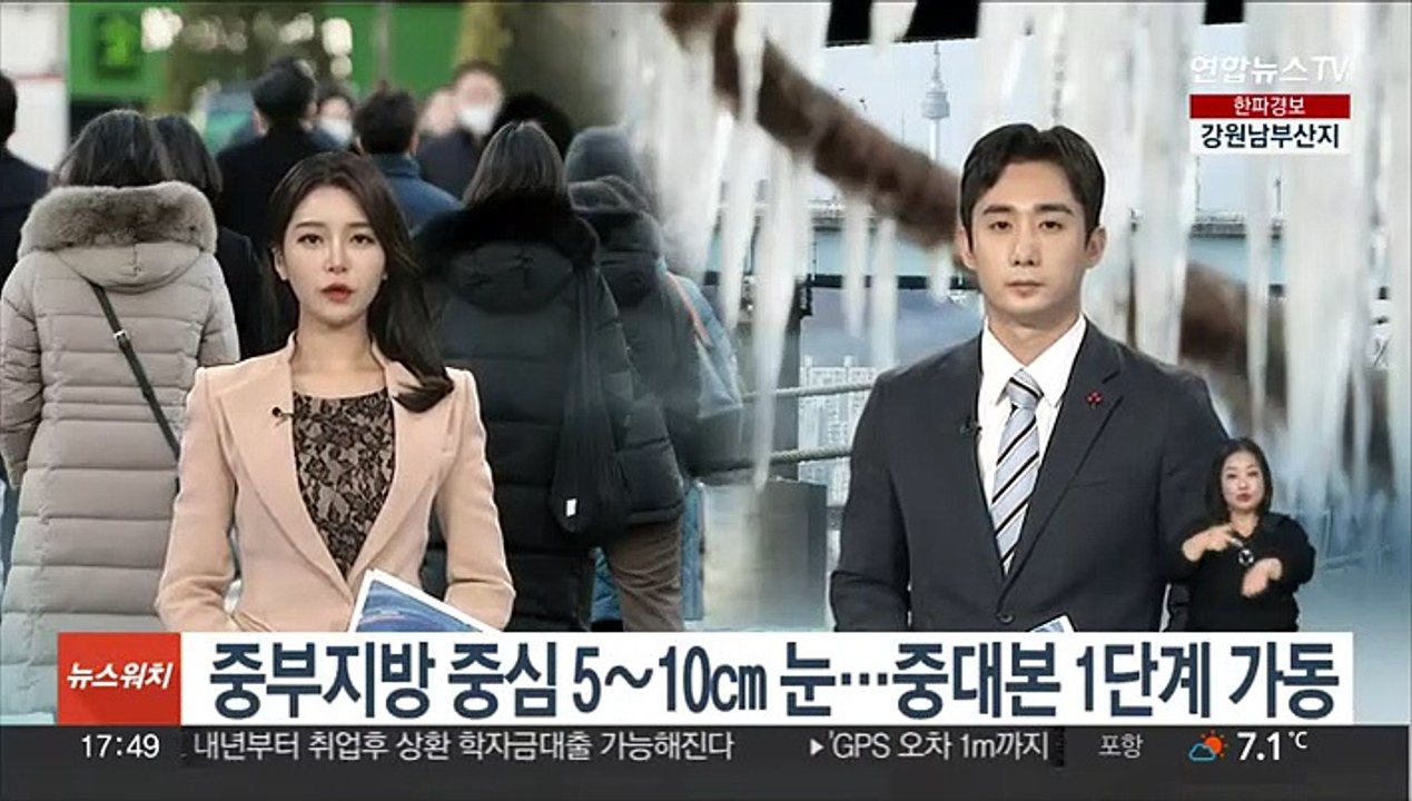 중부지방 중심 5∼10㎝ 눈…중대본 1단계 가동