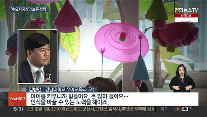 저출산 시대 보육 정책은…"부모·어린이 중심으로"