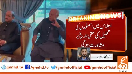 The dissolution of the assemblies is likely to be announced on December 19 or 20.