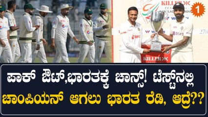 ಟೆಸ್ಟ್ ಚಾಂಪಿಯನ್ ಶಿಪ್ ಫೈನಲ್ ಗೇರಲು ಭಾರತಕ್ಕೆ ಏನೇನ್ ಅವಕಾಶ ಇದೆ? | Oneindia Kannada