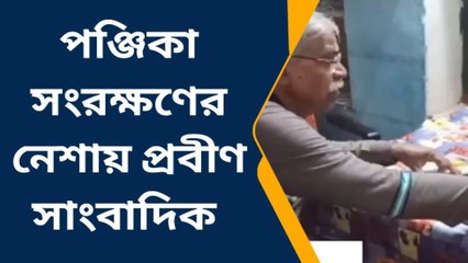 পশ্চিম মেদিনীপুর: ১১৮ বছরের তালপাতার পাঁজি! আজও রাখা যতনে