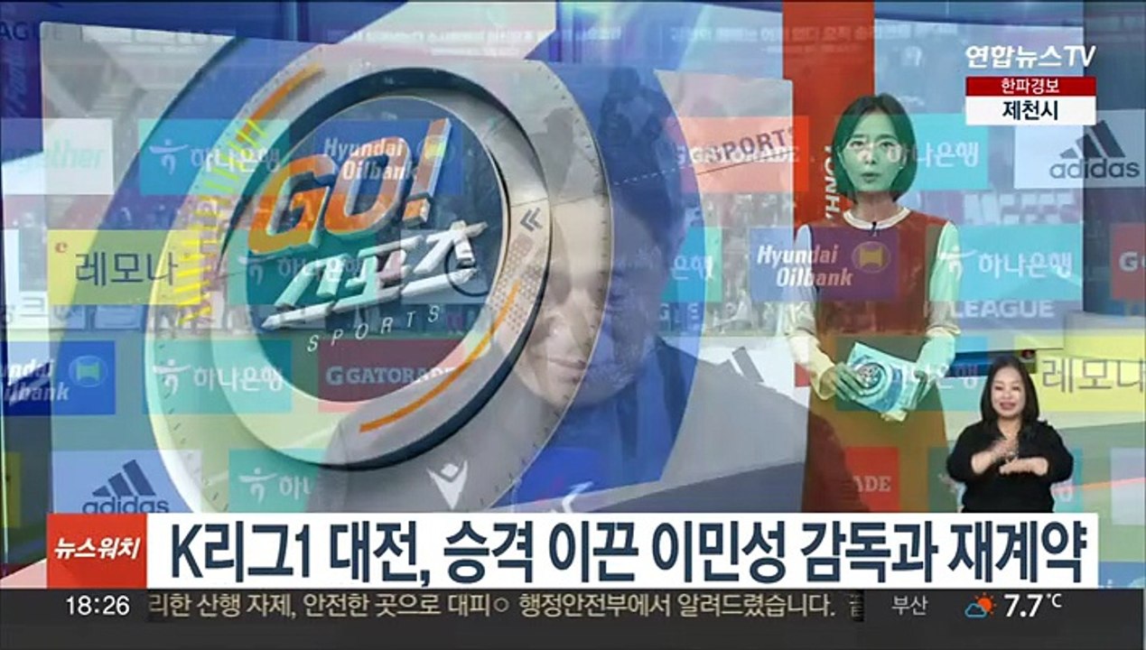 K리그1 대전, 승격 이끈 이민성 감독과 재계약