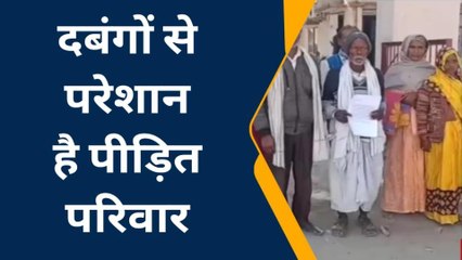 रायबरेली:दबंगों से घबराकर परिवार ने एसपी से मांगी इच्छा मृत्यु,देखिए