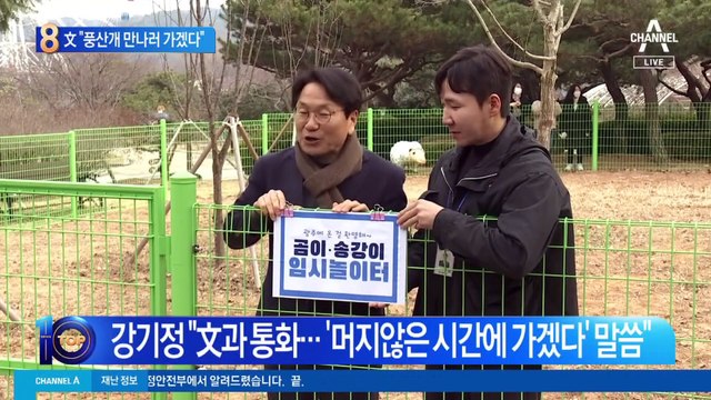 광주에 둥지 튼 풍산개…文 “머지않아 찾아 가겠다”