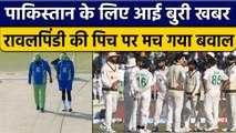 PAK vs ENG: Rawalpindi की Pitch पर ICC ने सुनाया अपना फैसला, कही ये बात | वनइंडिया हिंदी *Cricket