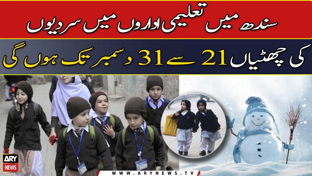 Sindh announces winter vacations for schools from Dec 22
