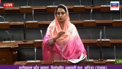 ਹਰਸਿਮਰਤ ਬਾਦਲ ਨੇ ਉਠਾਇਆ ਮੁੱਦਾ