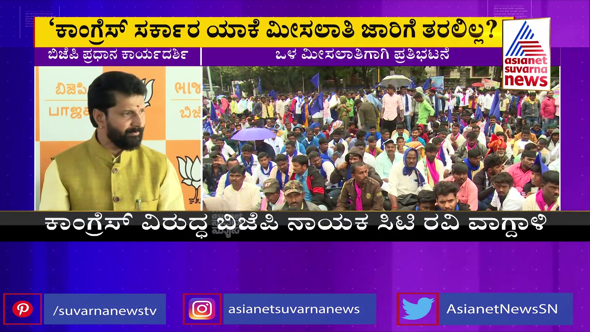 ಒಳ ಮೀಸಲಾತಿ ವಿಚಾರ: ಕಾಂಗ್ರೆಸ್‌ ಒಡೆದು ಆಳುವ ನೀತಿ ಅನುಸರಿಸುತ್ತಿದೆ ಎಂದ ಸಿ.ಟಿ. ರವಿ