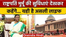 President Draupadi Murmu की सुविधाएं और शान देखते रह जाएंगे.. | वनइंडिया हिंदी | *Politics