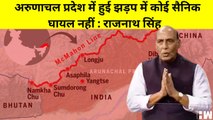 India China Arunachal Clash: Rajnath Singh ने Loksabha और Rajyasabha में दिया जवाब| Parliament| BJP