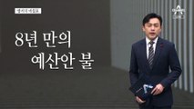 [앵커의 마침표]황사 정치에 숨막히는 민생