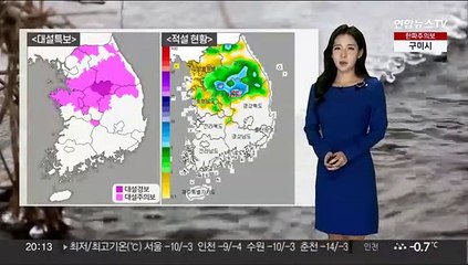 Descargar video: [날씨] 밤새 많은 눈…내일 영하 10도 안팎 강추위