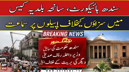SHC hears appeal against punishments in Baldia tragedy case