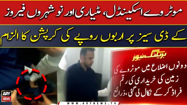 Motorway scandal: Matiari and Naushahro Feroz DCs accused of corruption worth billions of rupees
