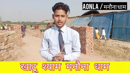 Manona Dham Khatu Shyam || royal RIPOTAR Newe