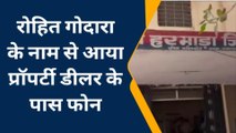 जयपुर: गैंगस्टर की सरेआम धमकी: राजू ठेहट हमने 25 गोलियां मारी, अब तुझे 50 मारूंगा