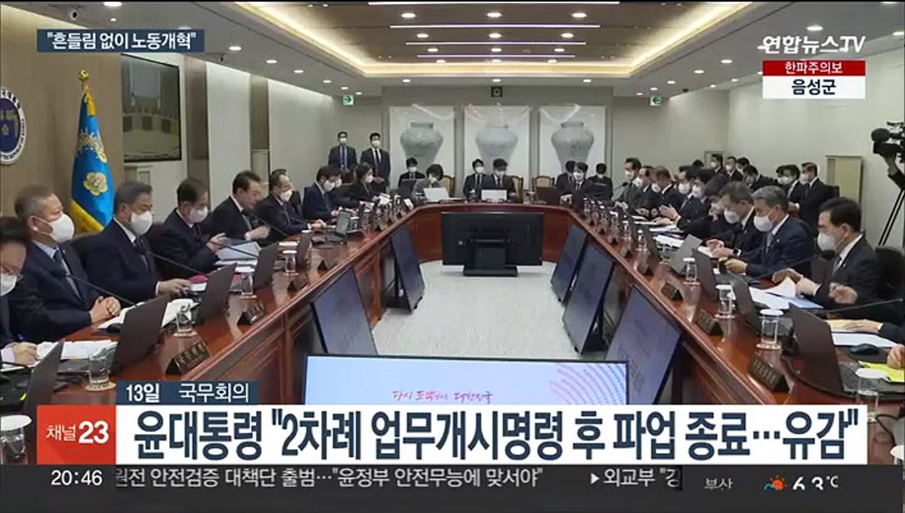 윤대통령 "임기내 불법과 타협 없다…흔들림 없이 노동개혁"