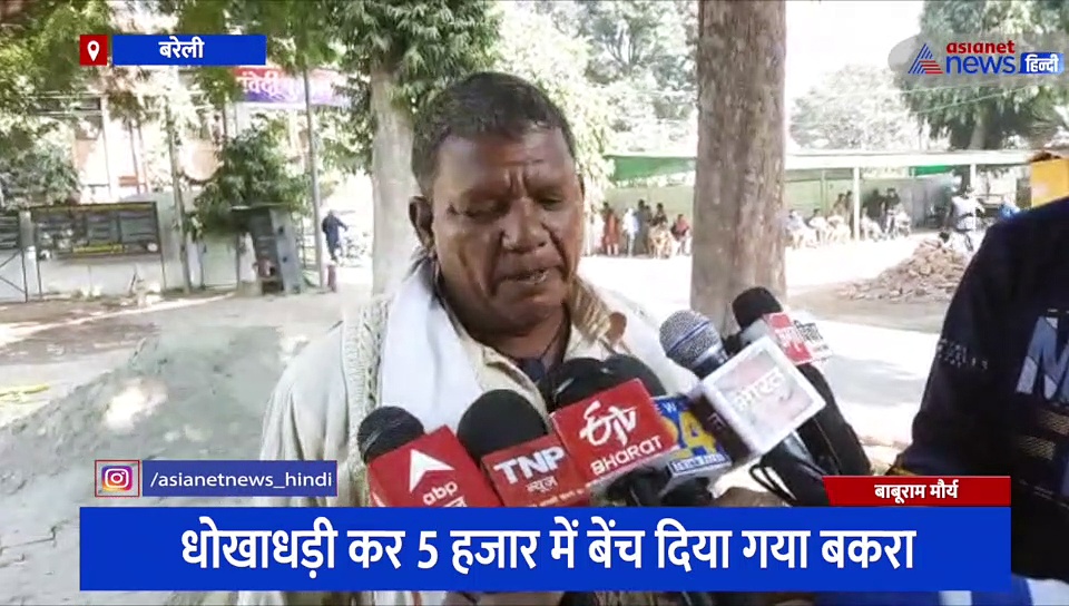 बकरा लेकर बरेली SSP ऑफिस पहुंचा युवक, हैरत में पड़ गए पुलिसकर्मी 