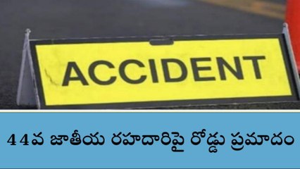 పెద్దమందడి: జాతీయ రహదారిపై ప్రమాదం.. వ్యక్తి స్పాట్ డెడ్