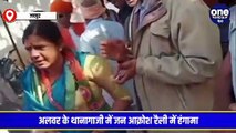 Rajasthan के अलवर में जन आक्रोश यात्रा के दौरा भाजपा की महिला नेताओं ने एक दूसरे को मारे थप्पड़, वीडियो वायरल