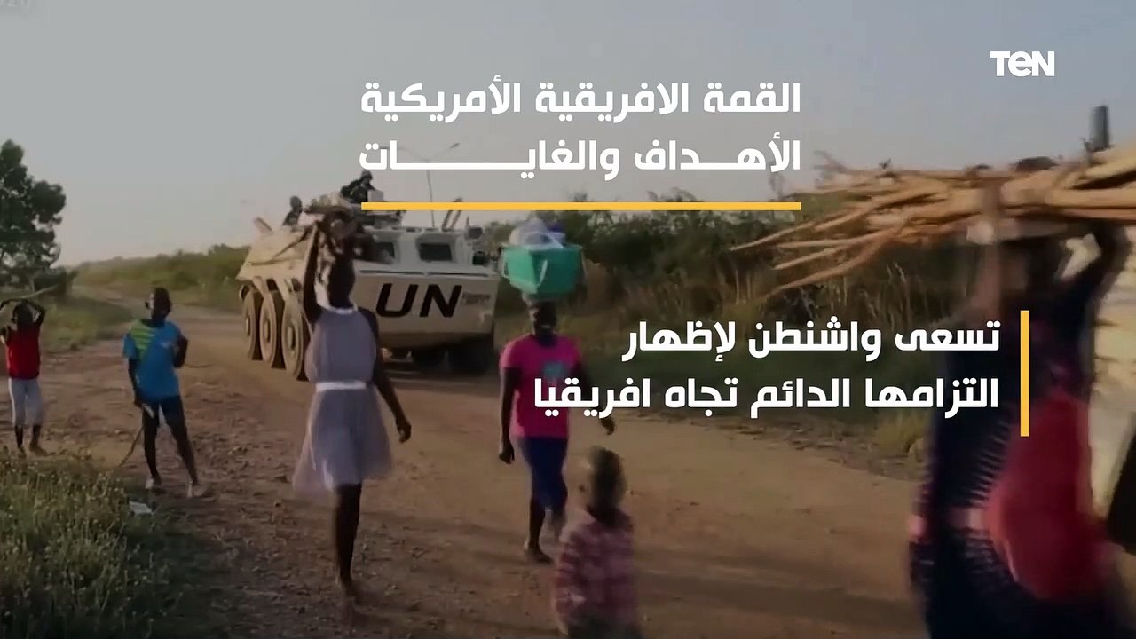 القمة الأفريقية الأمريكية .. ما هي أهم الأهداف من هذه القمة
